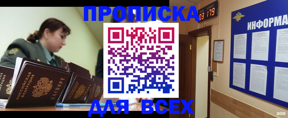 прописка паспорт в Железногорске