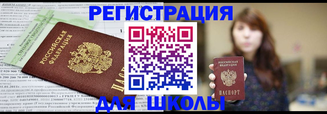 прописка регистрация в Железногорске