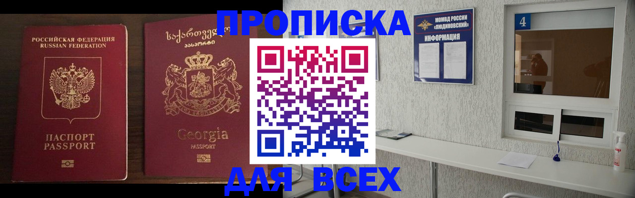 прописка для военкомата в Железногорске